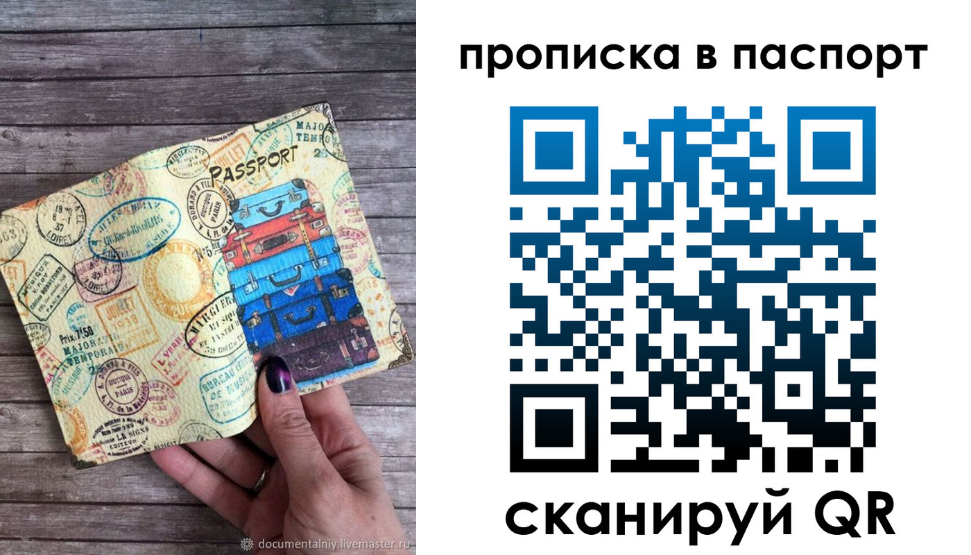 прописка 2025 в Славгороде