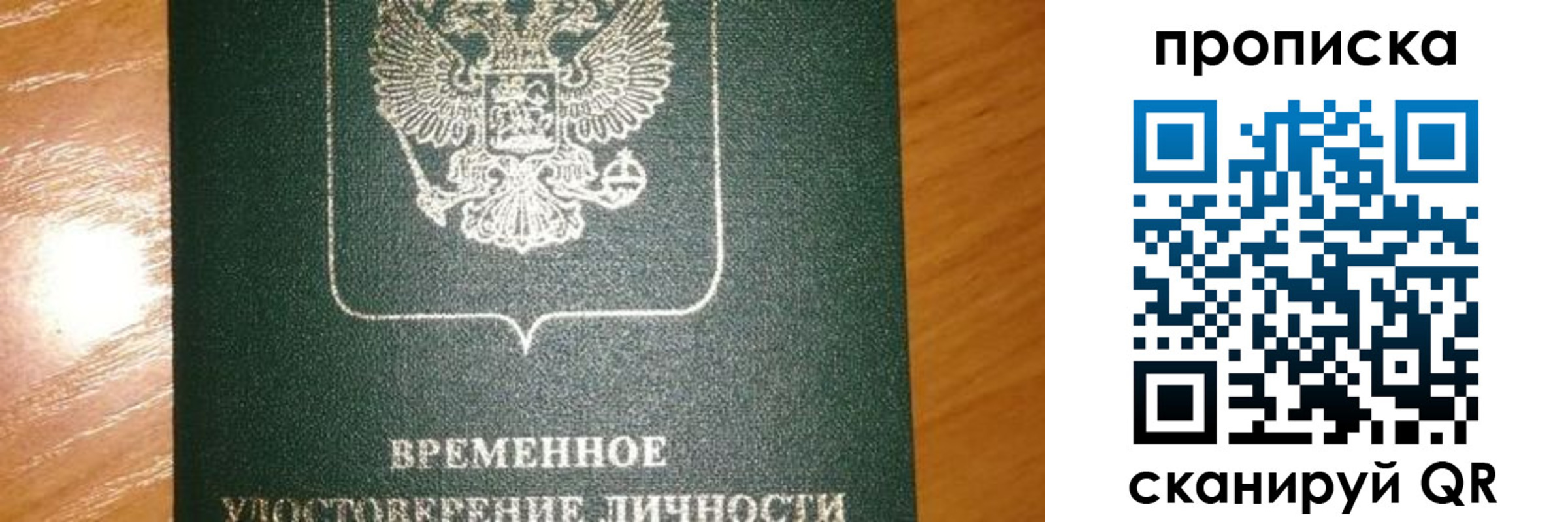 прописка гарантия в Славгороде